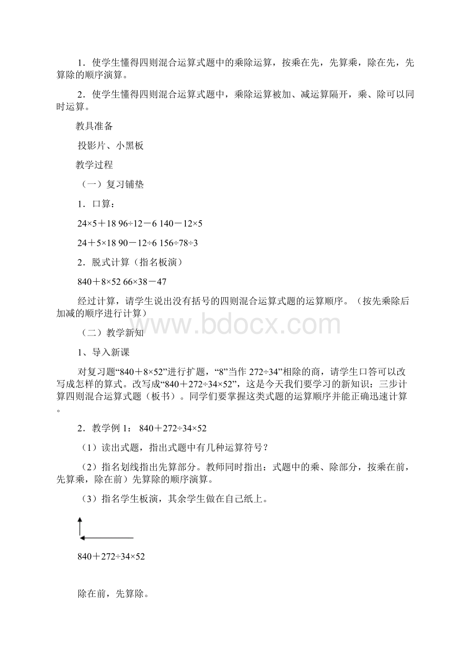 3四则混合运算和应用题.docx_第2页