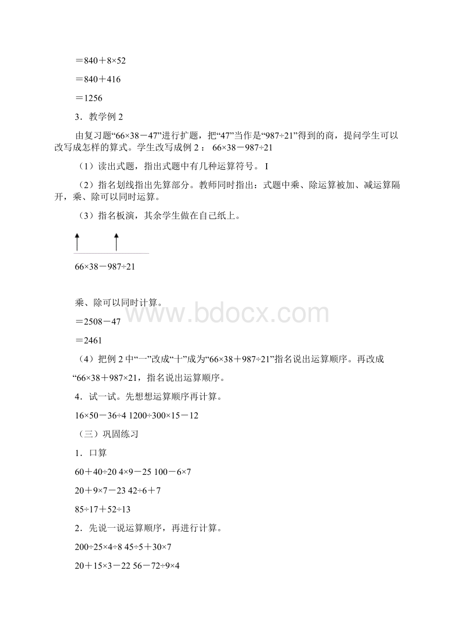 3四则混合运算和应用题.docx_第3页