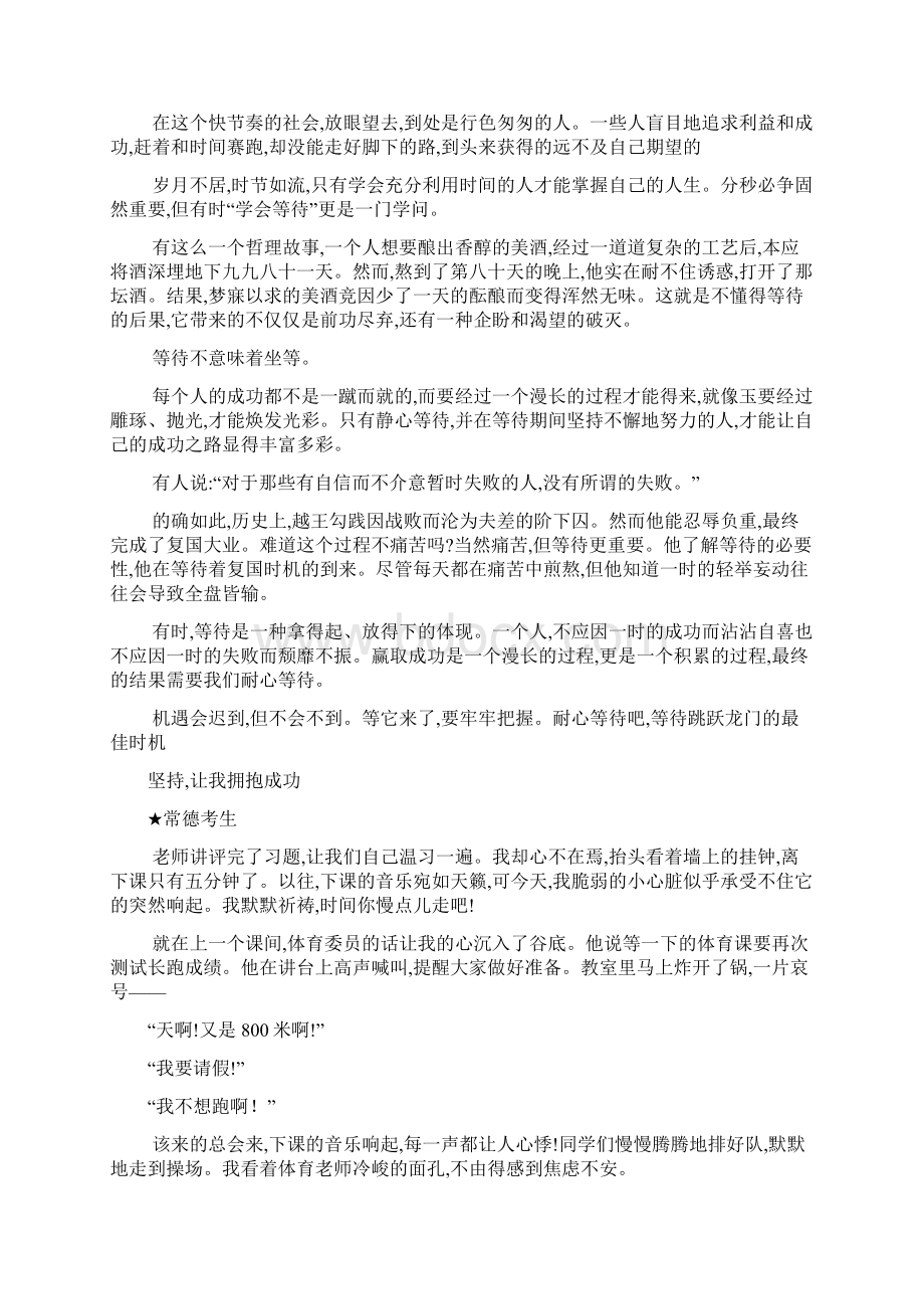 湖南常德中考满分高分作文精选4篇Word文档下载推荐.docx_第3页