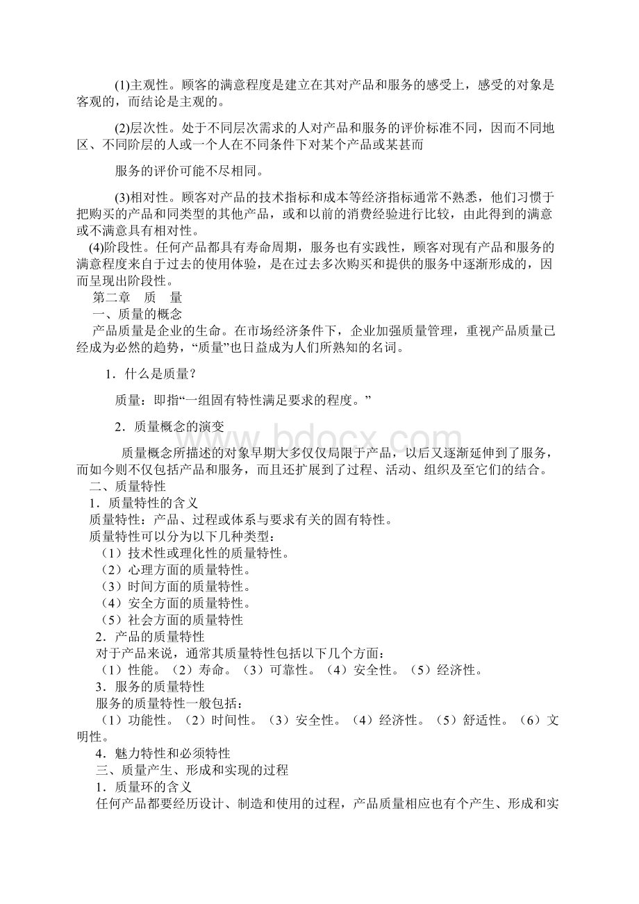 全面质量管理基础知识.docx_第2页