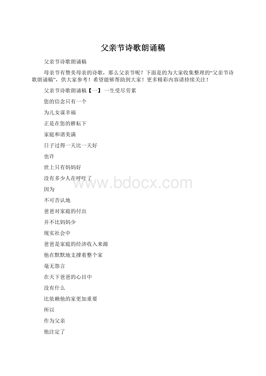 父亲节诗歌朗诵稿Word格式.docx