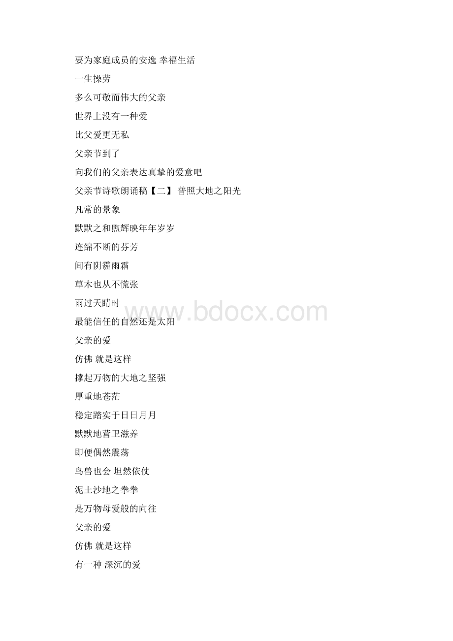 父亲节诗歌朗诵稿Word格式.docx_第2页