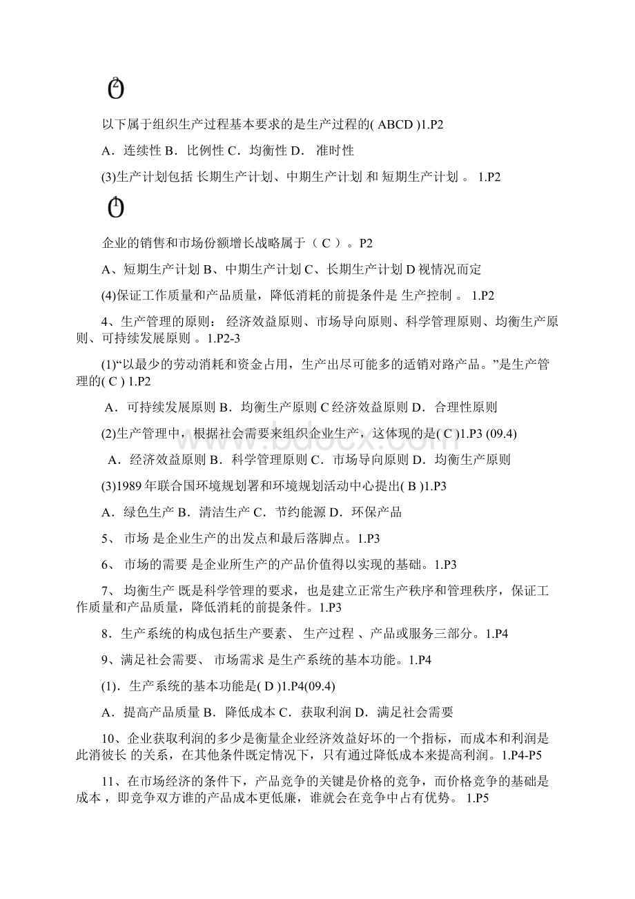 27882生产管理复习全.docx_第2页