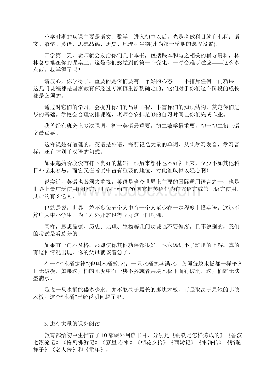 家长必读初一重英语初二重数学语文贯三年40年教龄班主任给初中生的6条良心建议Word文件下载.docx_第2页