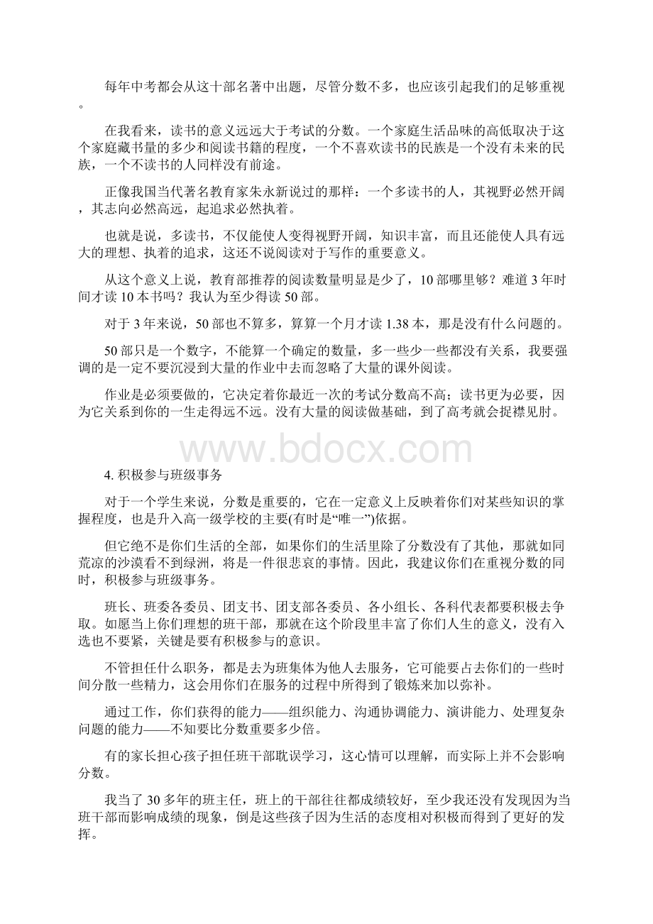 家长必读初一重英语初二重数学语文贯三年40年教龄班主任给初中生的6条良心建议Word文件下载.docx_第3页