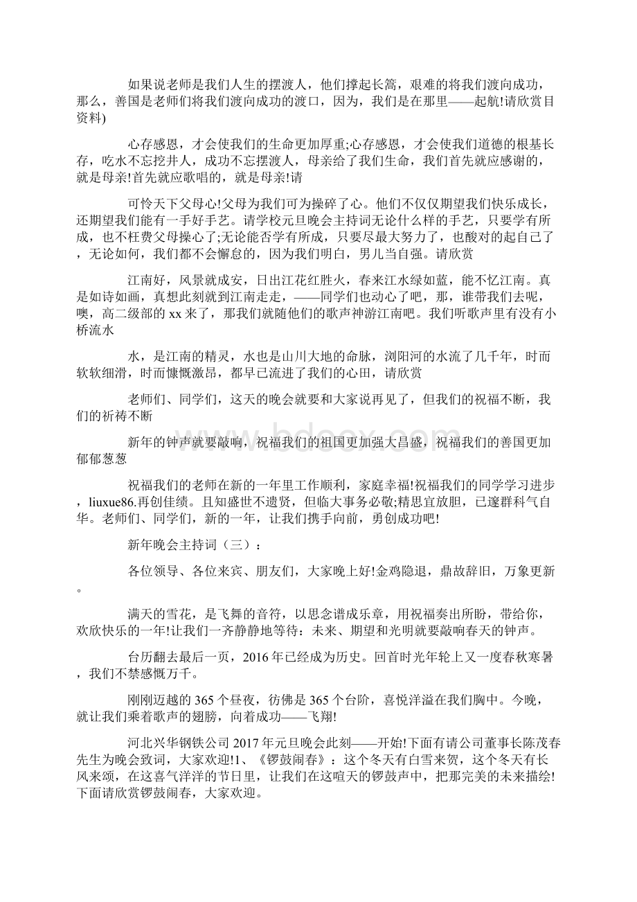 新年晚会主持词6篇Word下载.docx_第3页