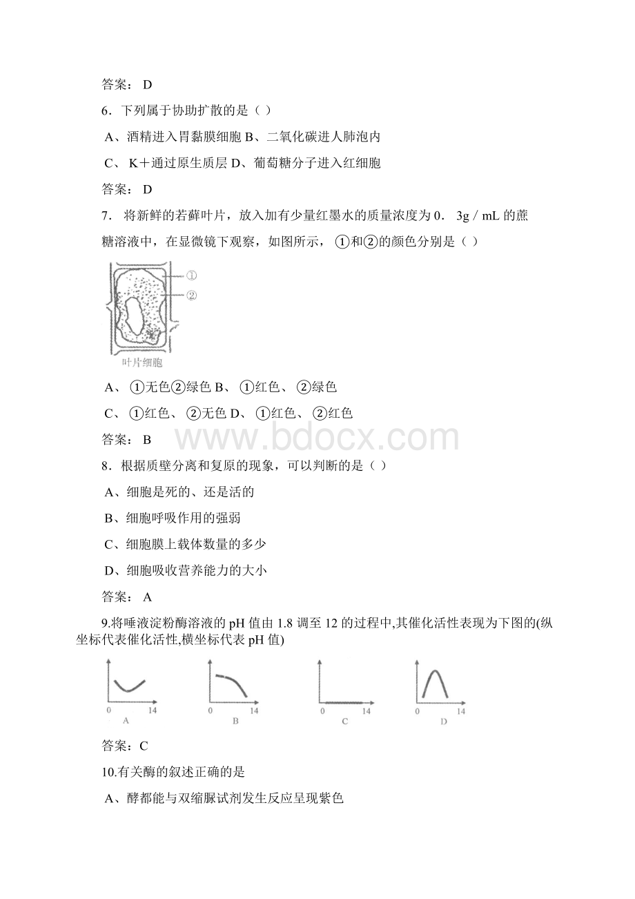 山西省太原市学年高一生物上学期期末考试试题.docx_第2页