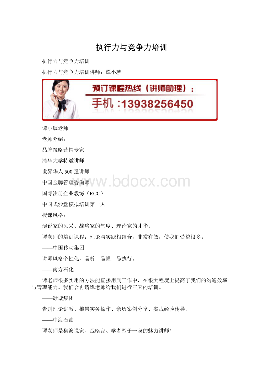 执行力与竞争力培训文档格式.docx