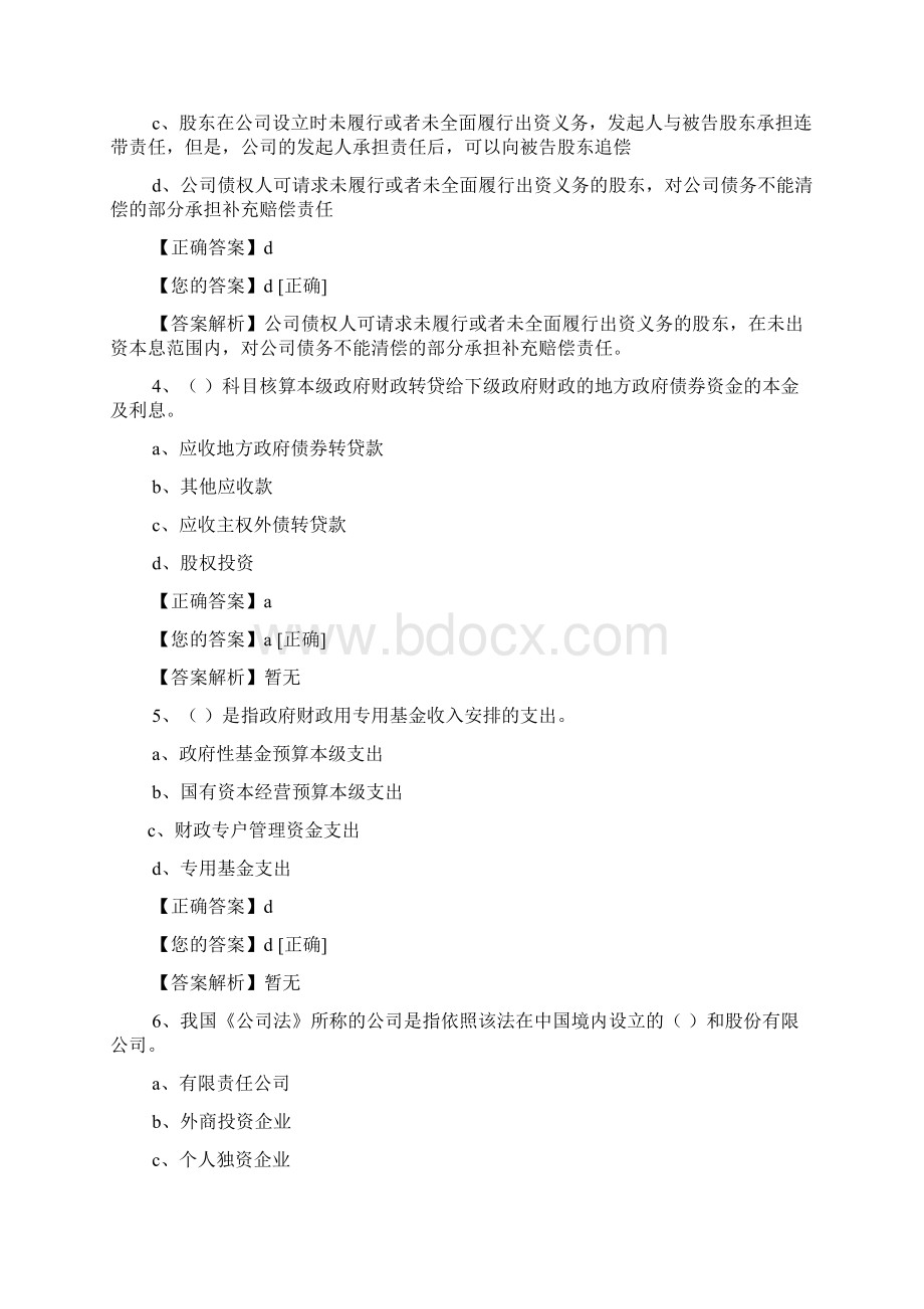 重庆成考答案Word文档下载推荐.docx_第2页