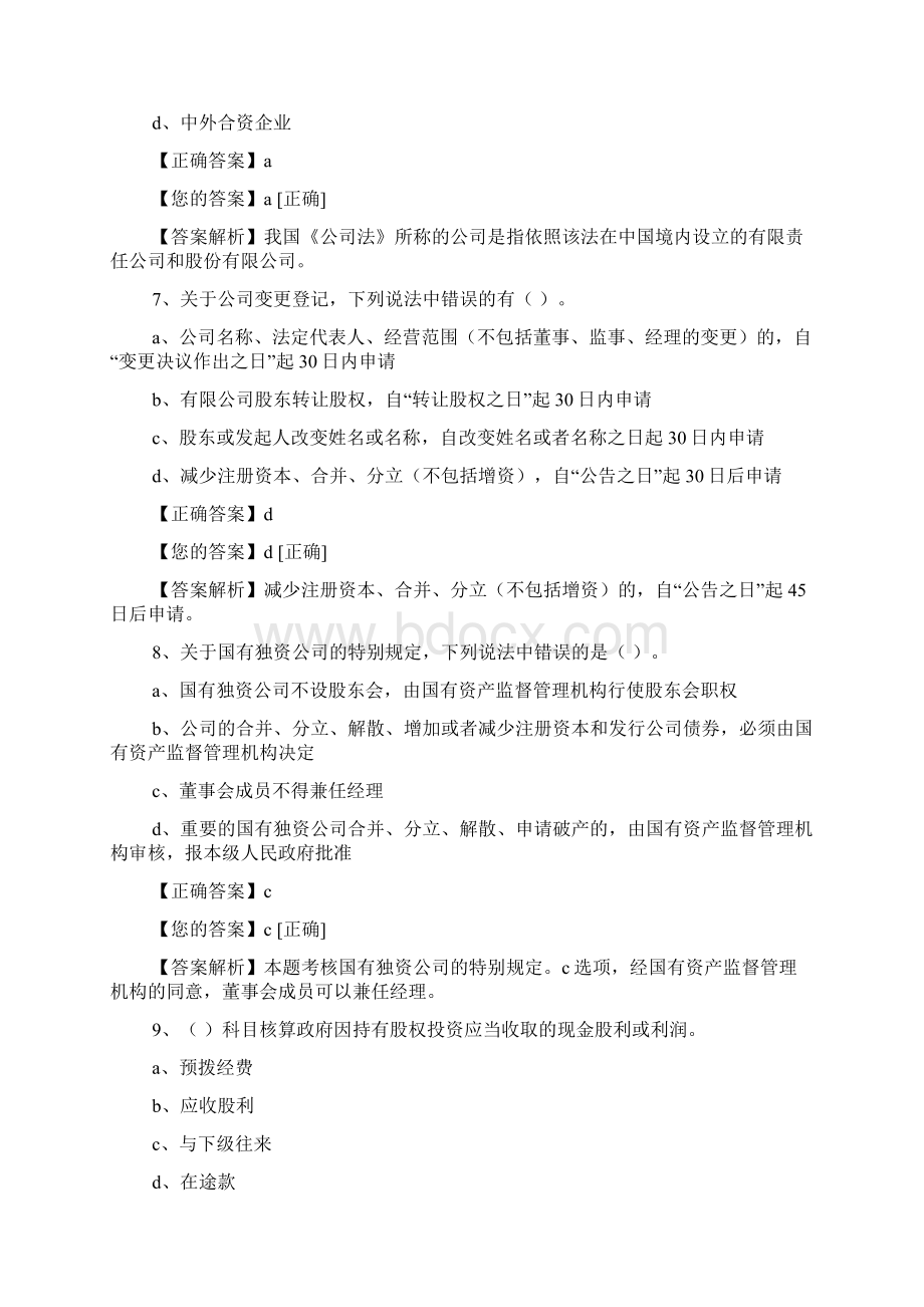 重庆成考答案Word文档下载推荐.docx_第3页