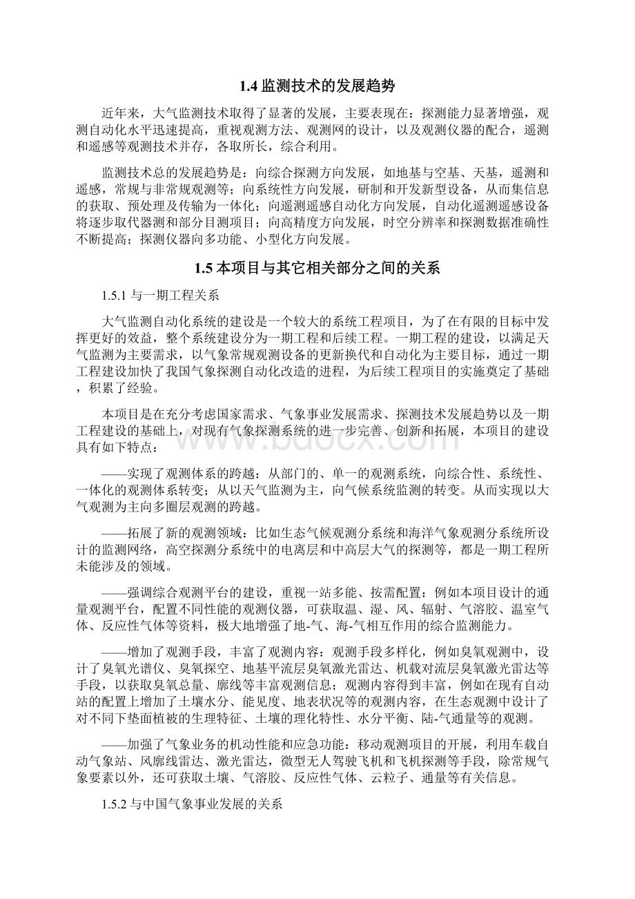 气象大气综合监测系统工程可行性研究报告.docx_第3页