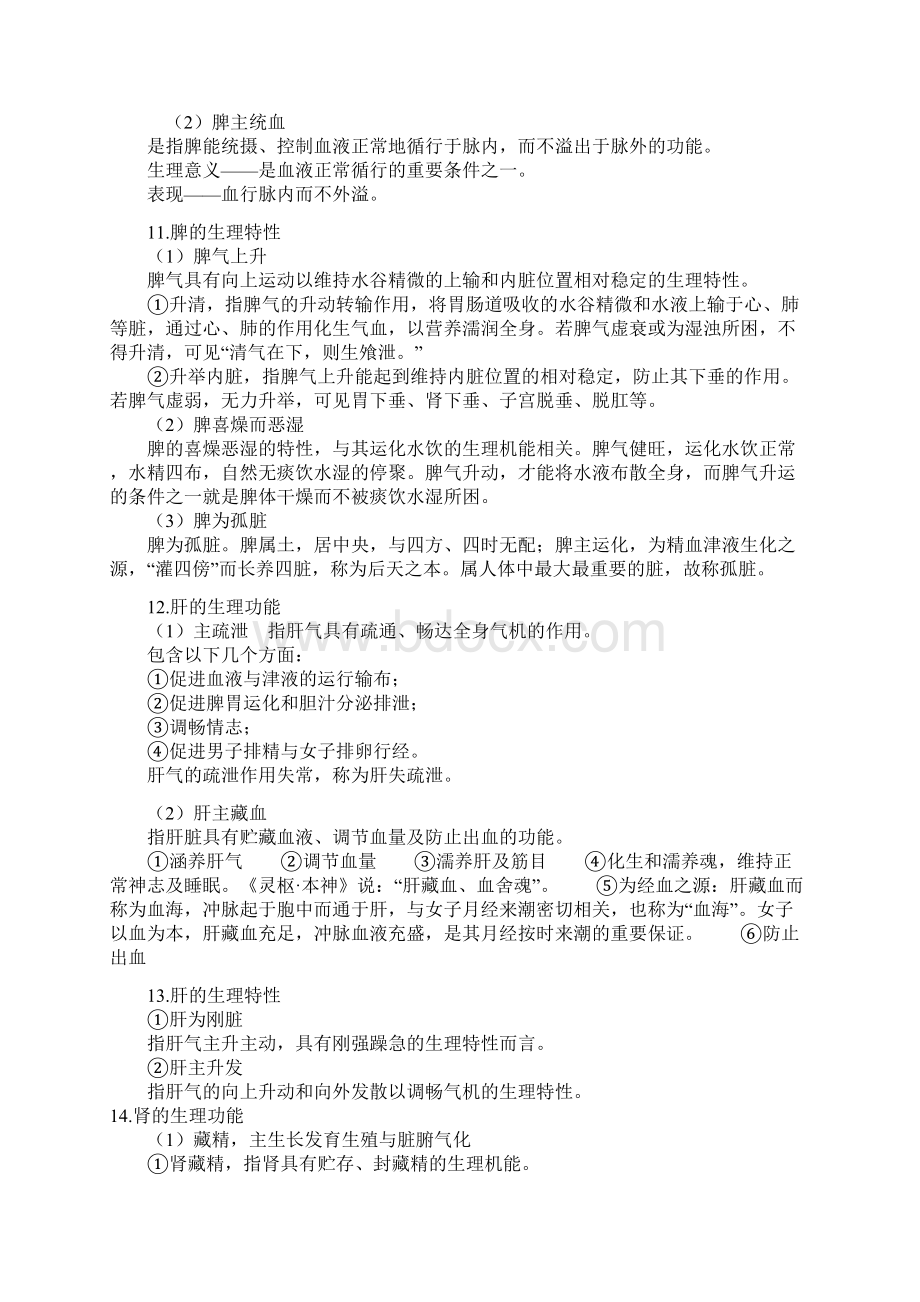 中医藏象学说重点总结Word下载.docx_第3页