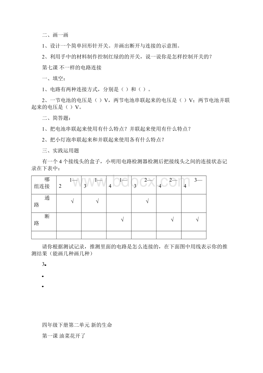 四年级下册科学堂堂清检测题.docx_第3页