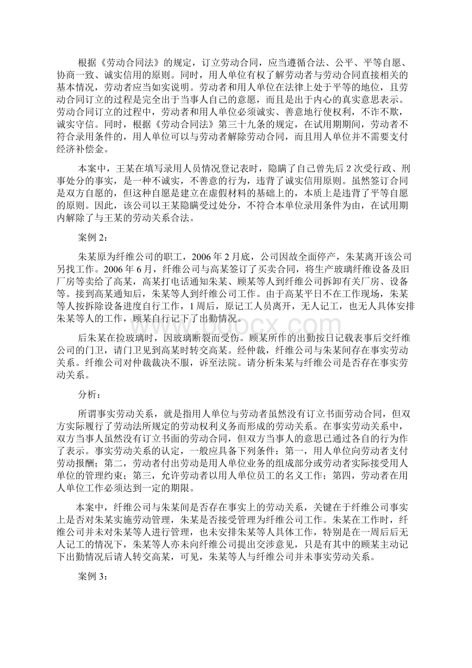 劳动作文之劳动合同法案例解析.docx_第3页