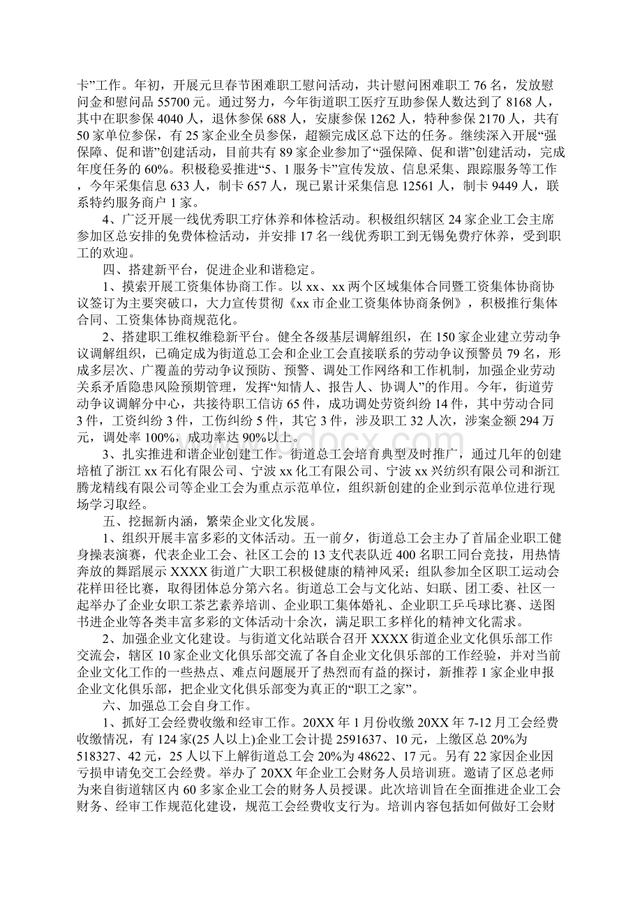 街道工会工作总结三篇.docx_第3页