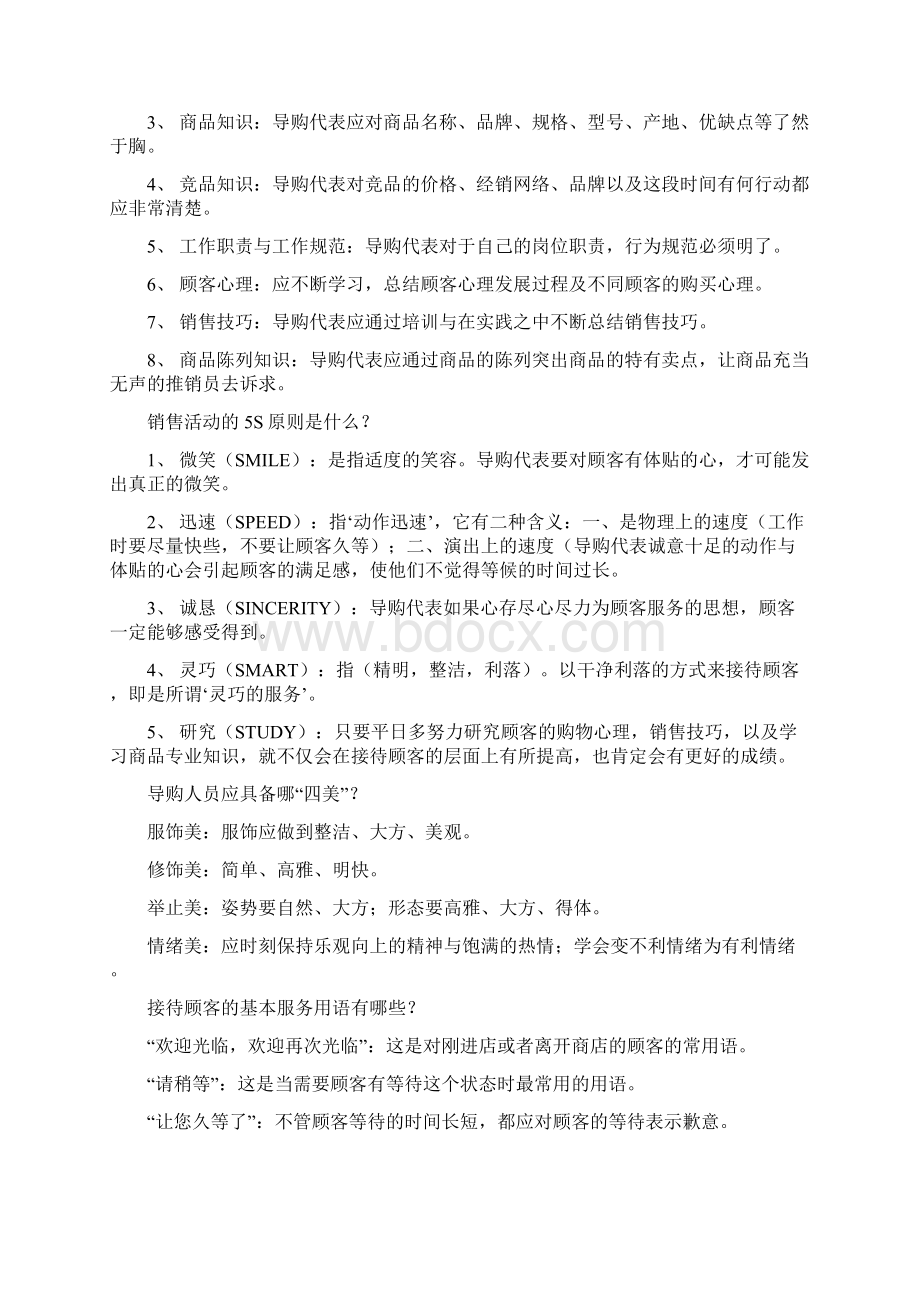 马可波罗100问Word文档下载推荐.docx_第2页