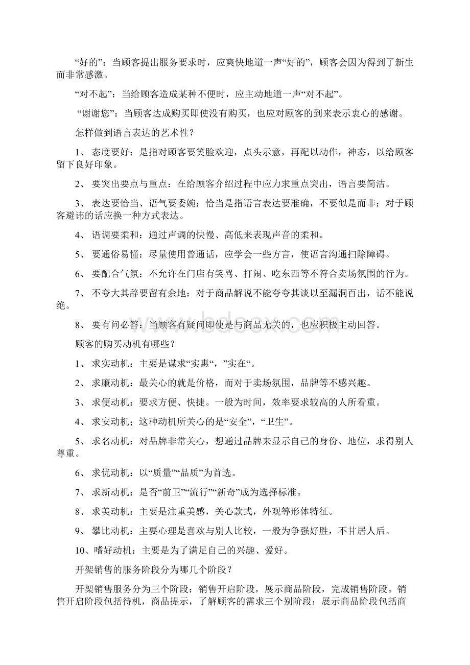 马可波罗100问.docx_第3页