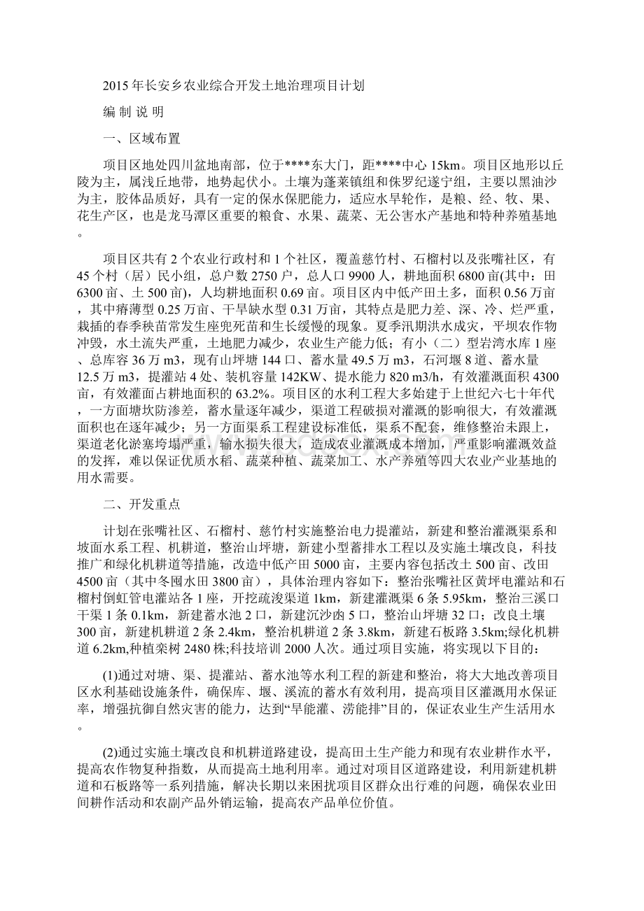 农业综合开发项目计划书.docx_第2页