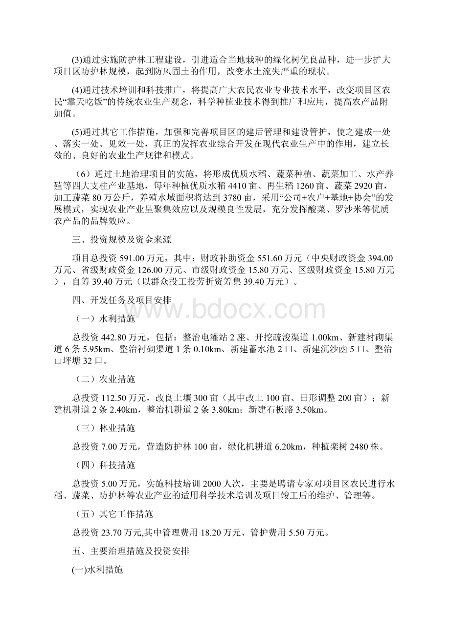 农业综合开发项目计划书Word文档下载推荐.docx_第3页