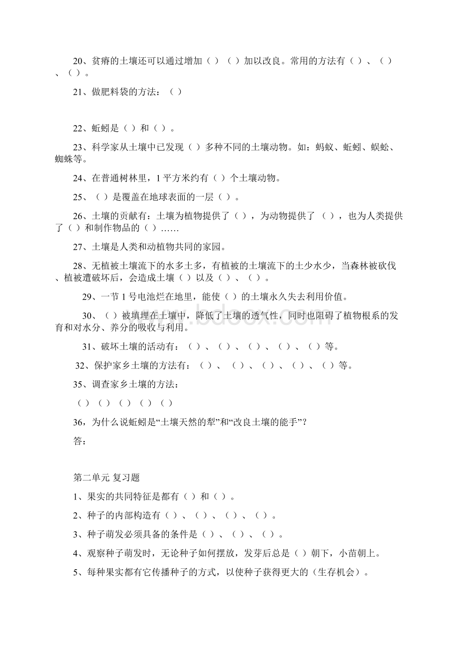 苏教版三年级下册科学综合复习题库.docx_第2页