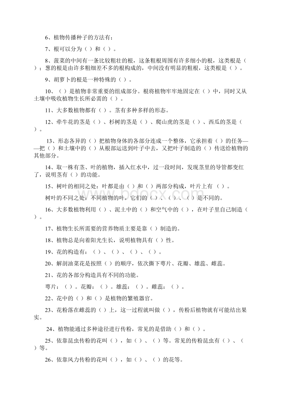 苏教版三年级下册科学综合复习题库.docx_第3页