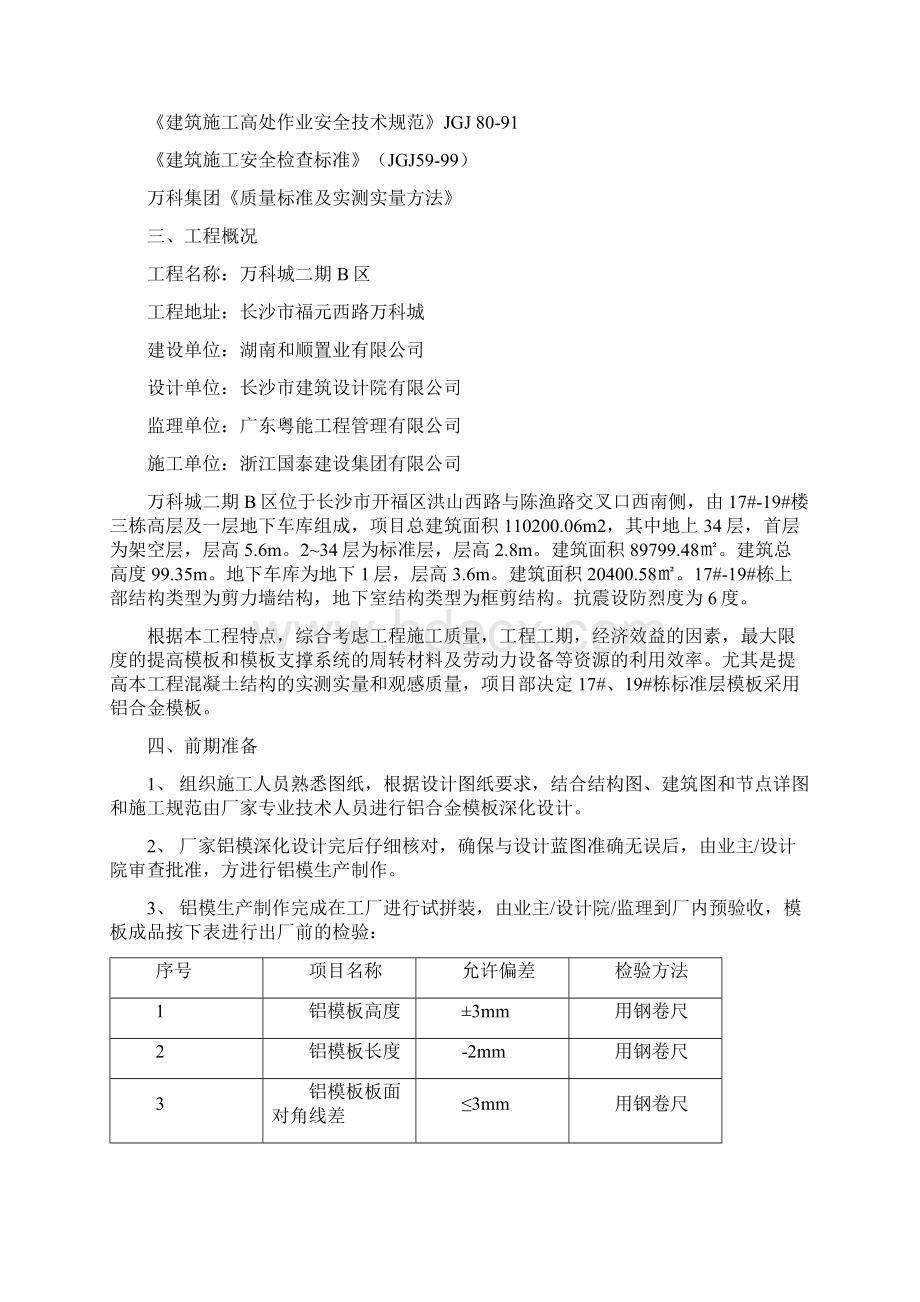 铝模施工方案.docx_第2页