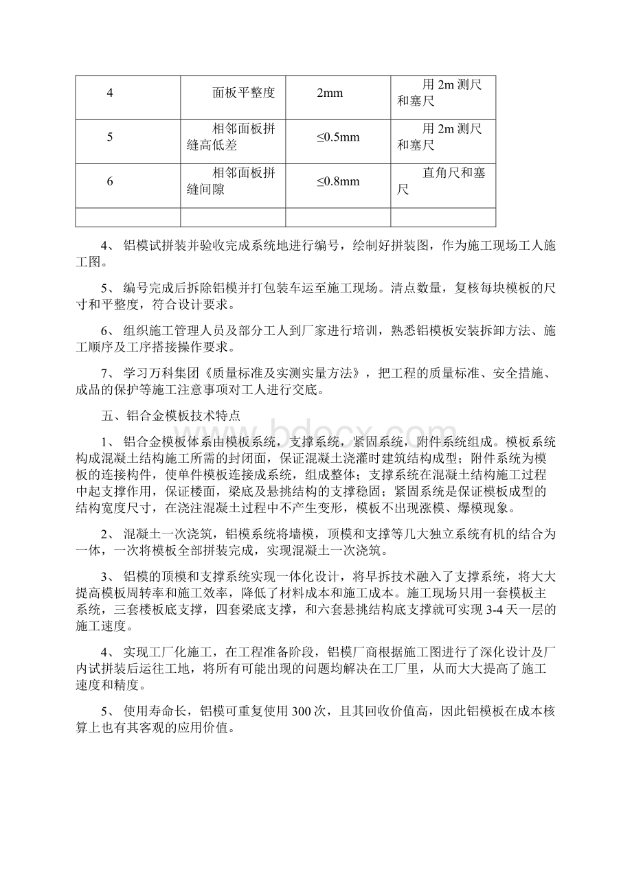 铝模施工方案Word文件下载.docx_第3页