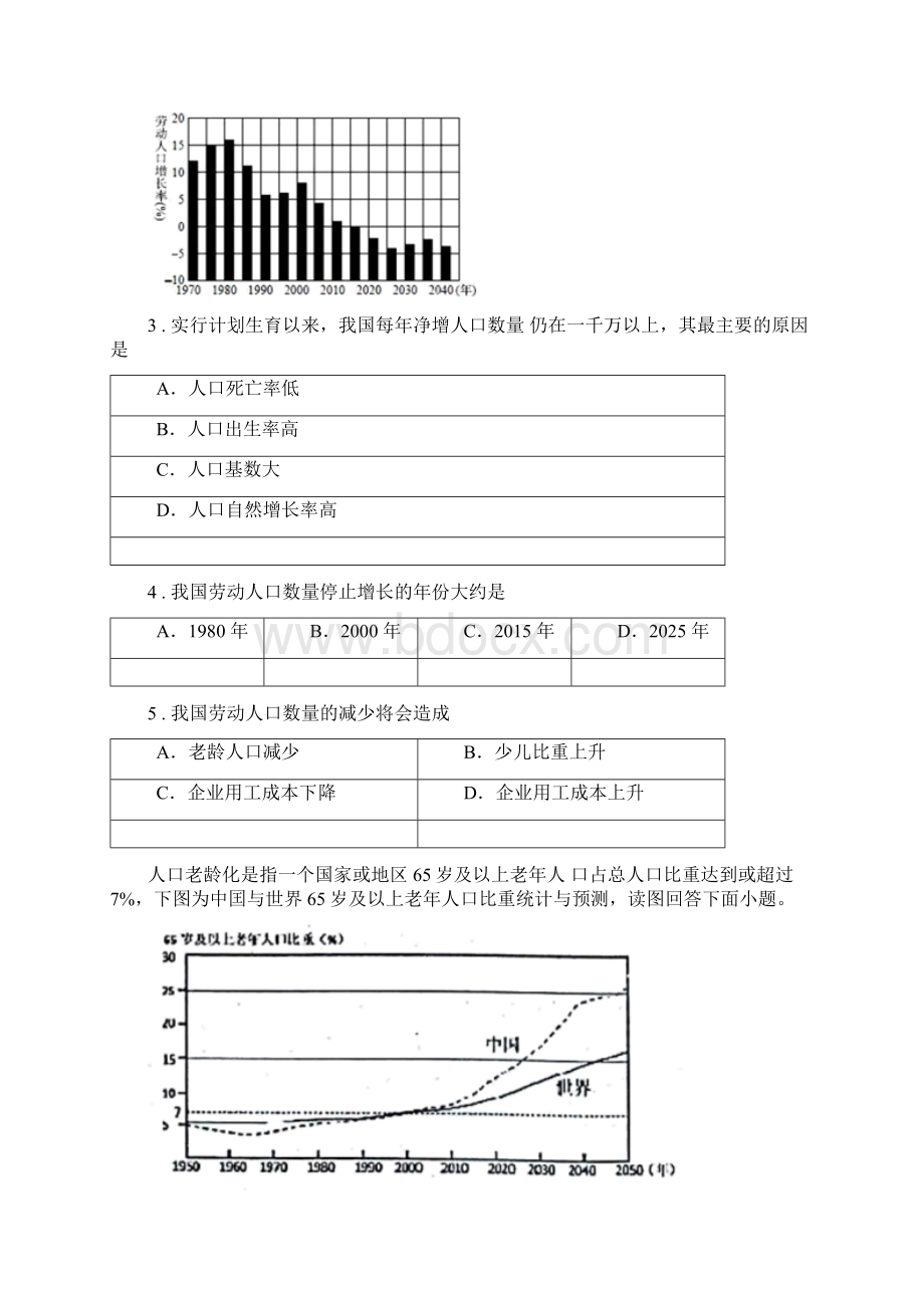 石家庄市版八年级上学期期末地理试题A卷.docx_第2页