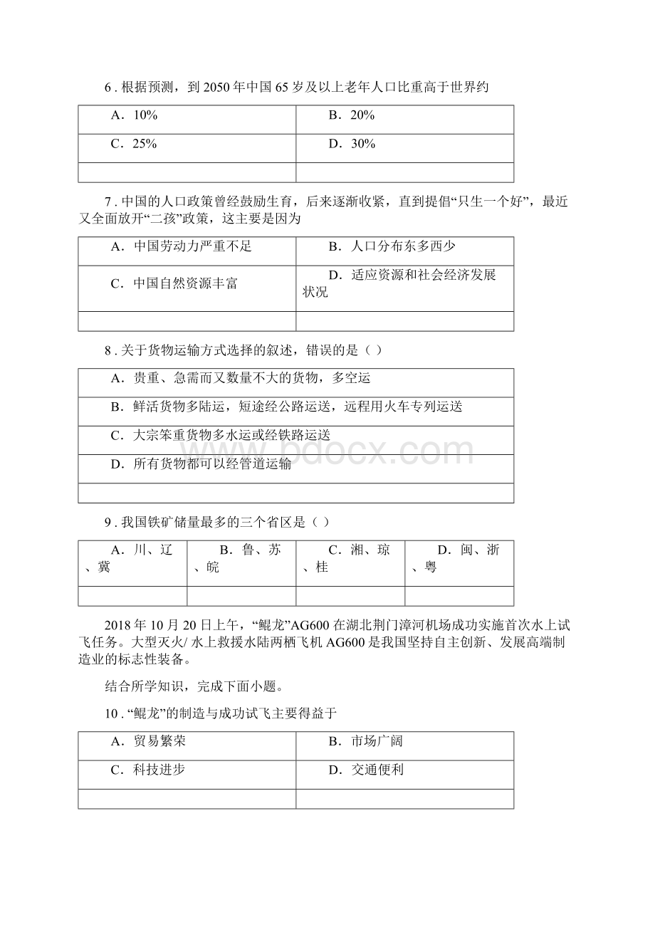 石家庄市版八年级上学期期末地理试题A卷.docx_第3页