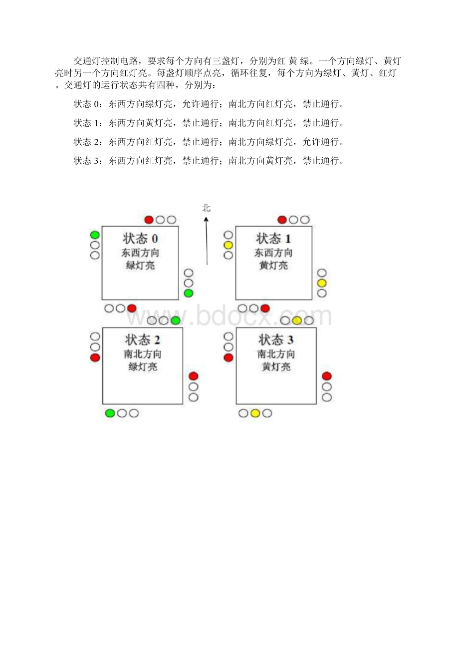 交通灯控制电路.docx_第3页