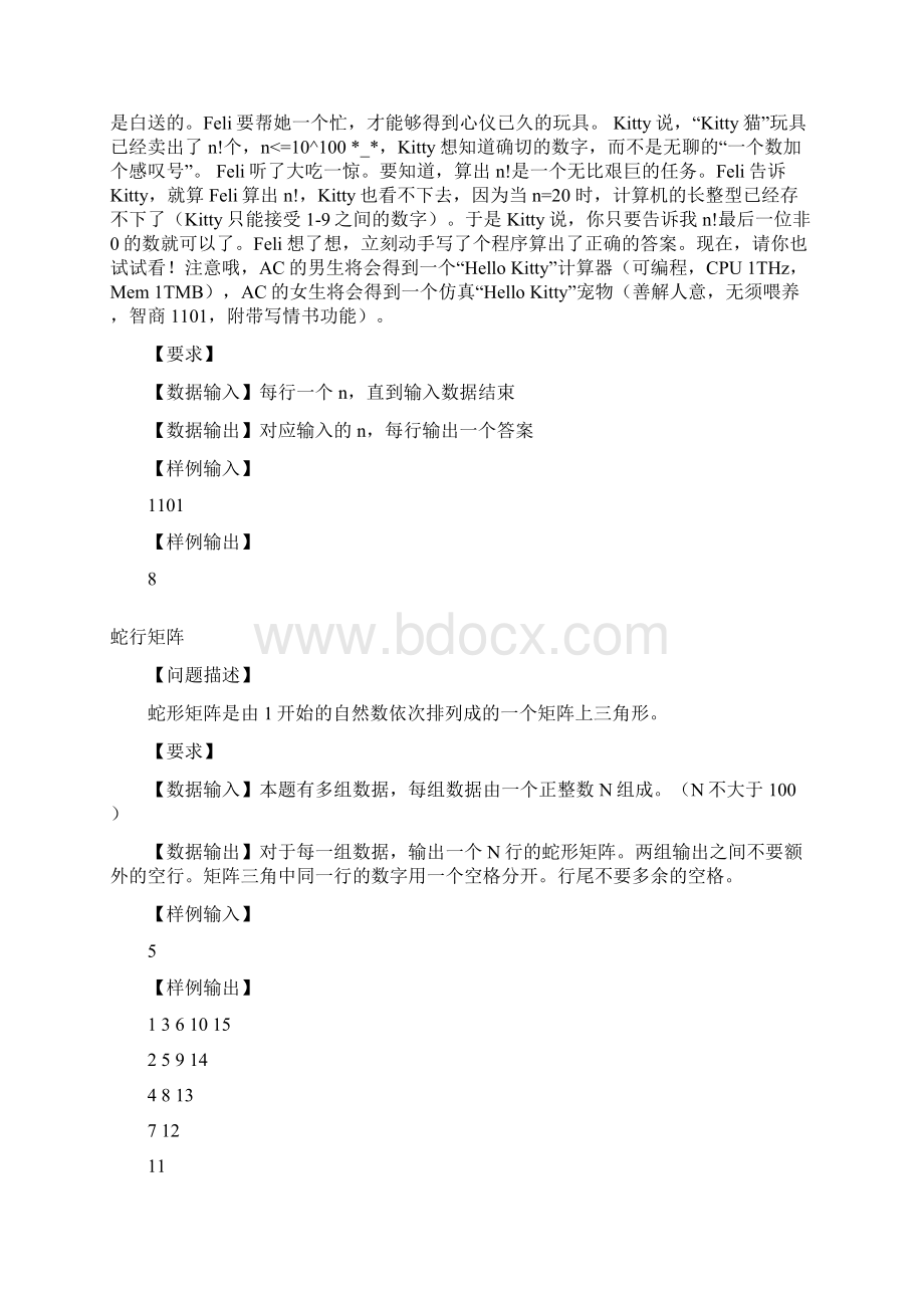 acm编程比赛入门题目集Word格式文档下载.docx_第2页