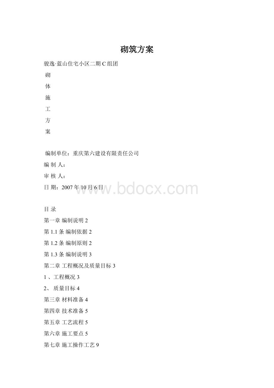 砌筑方案.docx_第1页