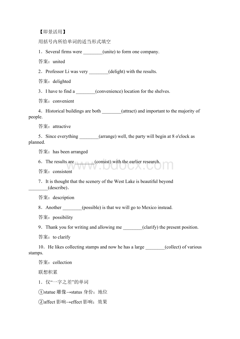 版高考英语一轮高分计划一轮高分讲义含最新模拟题必修5 第2节 Word版含答案.docx_第3页