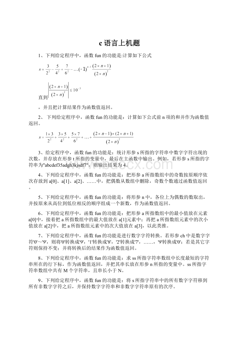 c语言上机题.docx_第1页