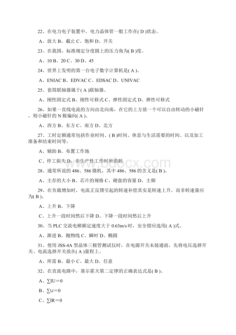 维修电工知识竞赛试题160题及答案一.docx_第3页