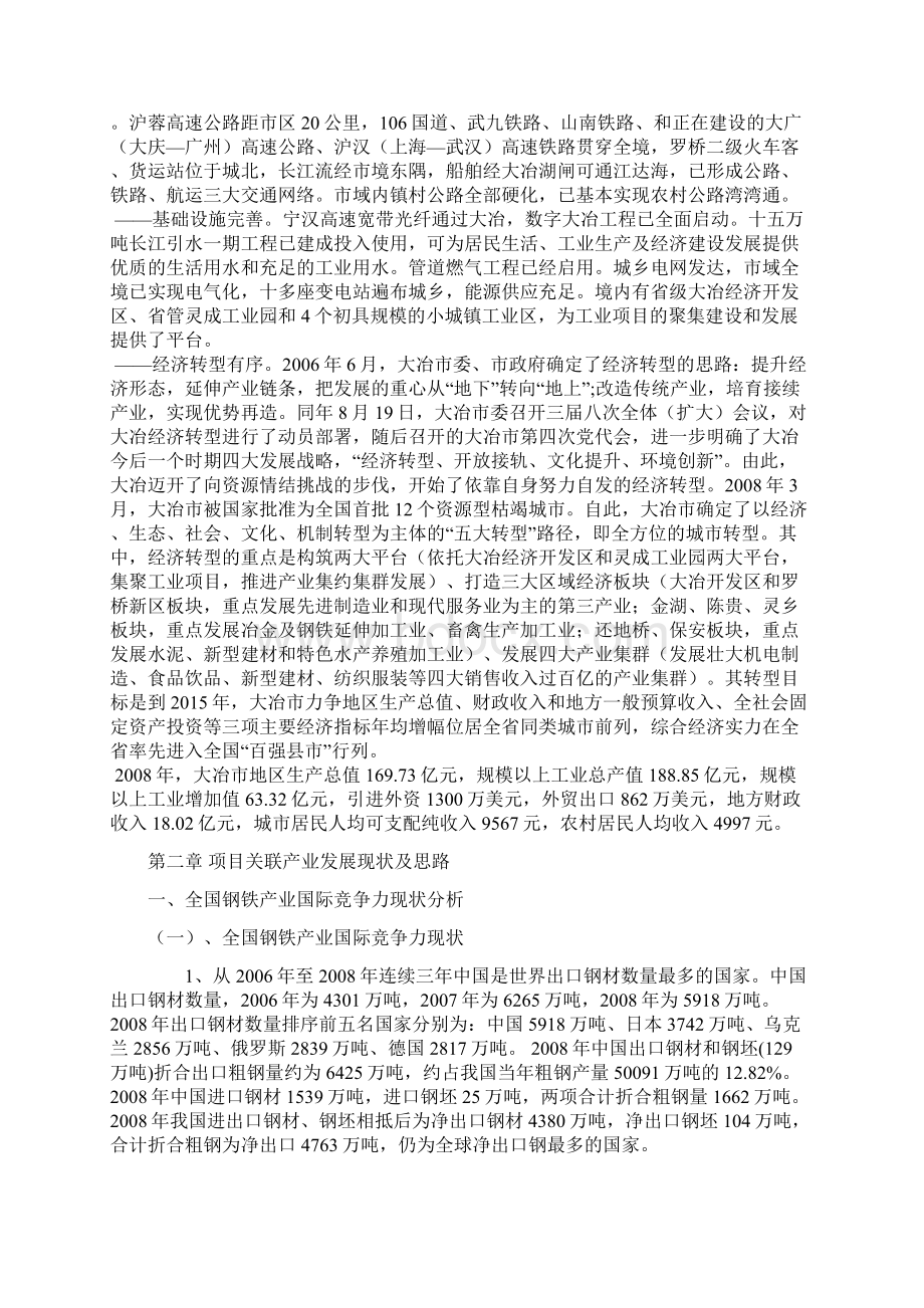 年产5万吨高合金钢可研报告Word文档格式.docx_第2页