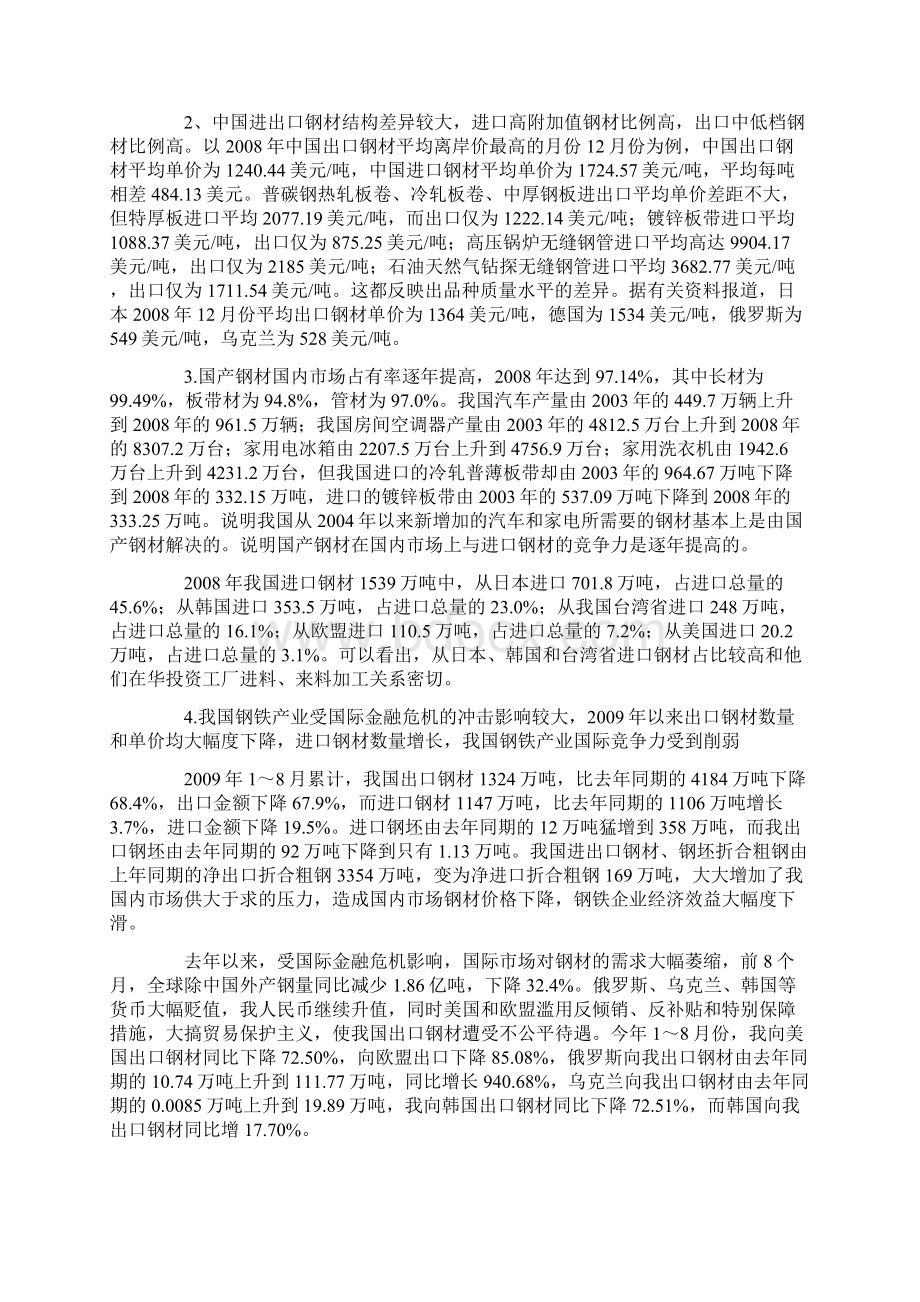 年产5万吨高合金钢可研报告Word文档格式.docx_第3页