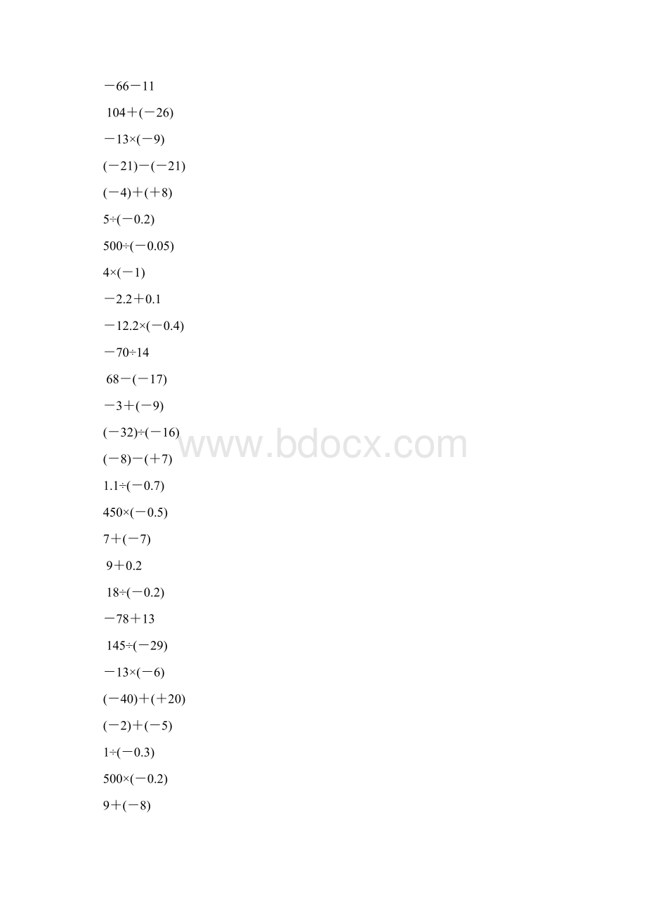 七年级数学上册有理数计算题精选90Word格式文档下载.docx_第3页