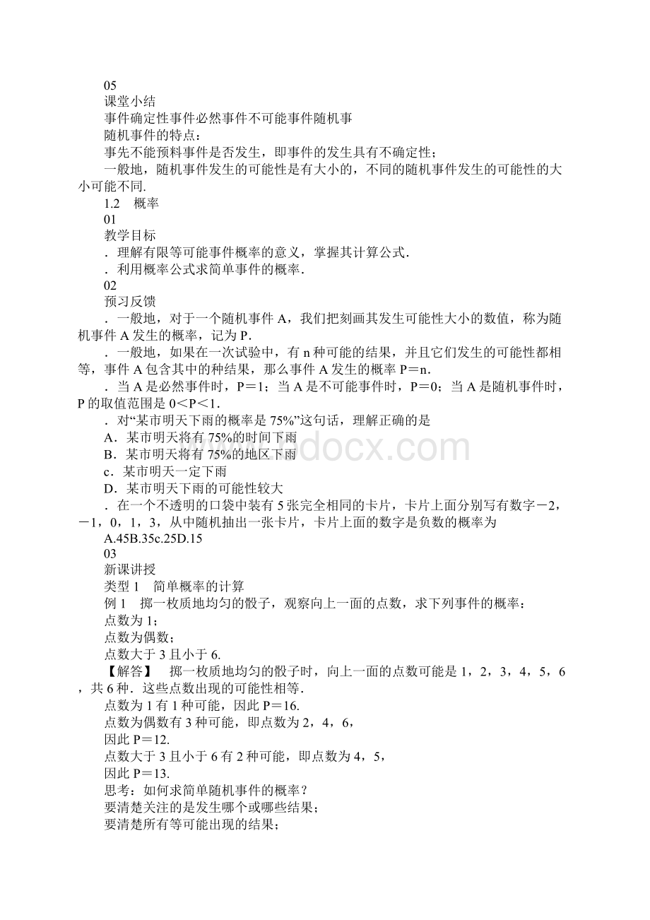 配套K12九年级数学上册第25章概率初步教案共9套新人教版.docx_第3页