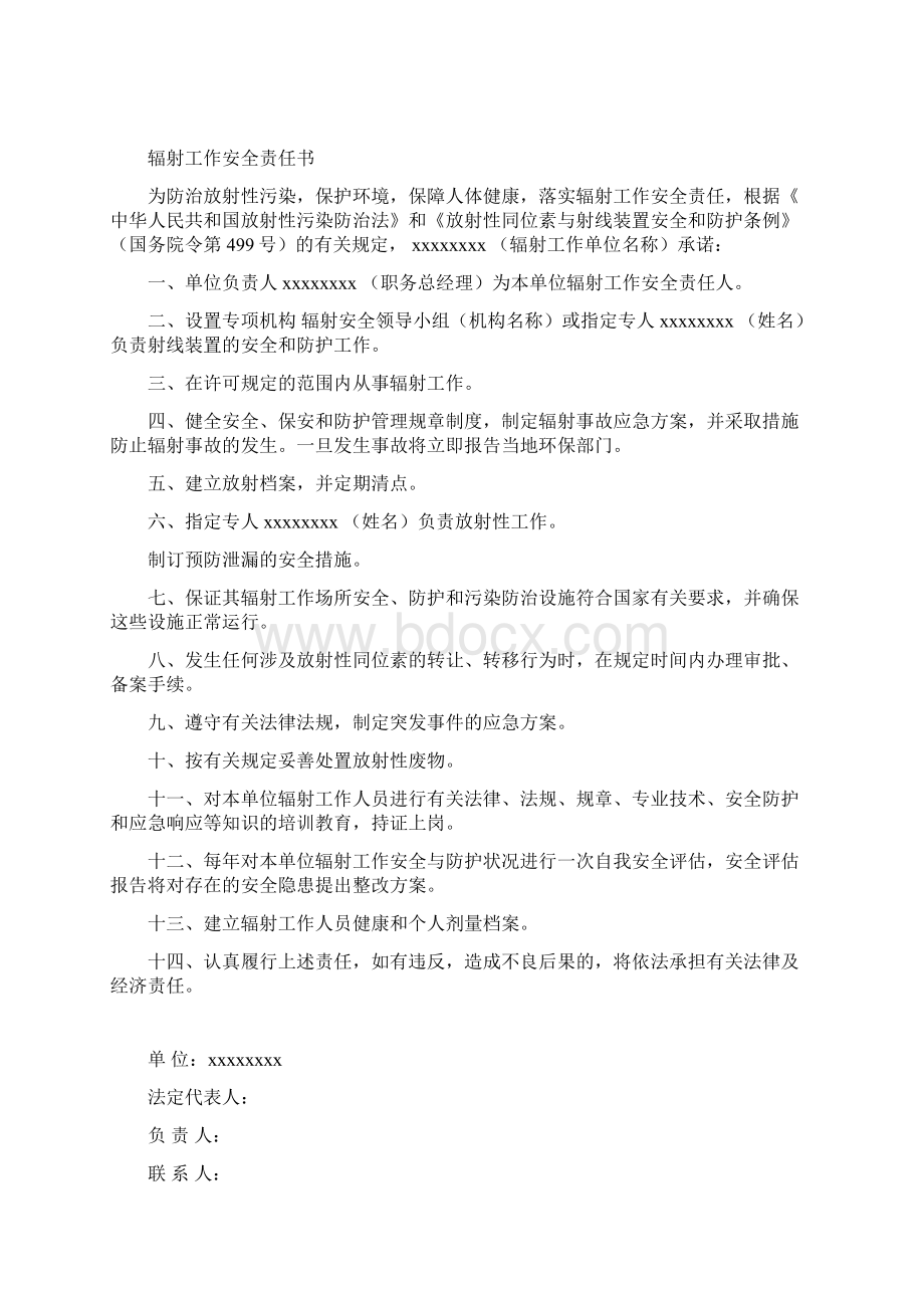 辐射安全许可证资料docWord文档格式.docx_第3页