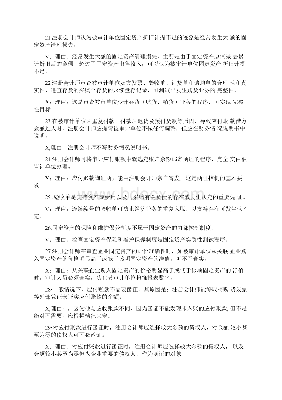 审计案例研究判断题及参考答案作业考试答案汇编.docx_第3页