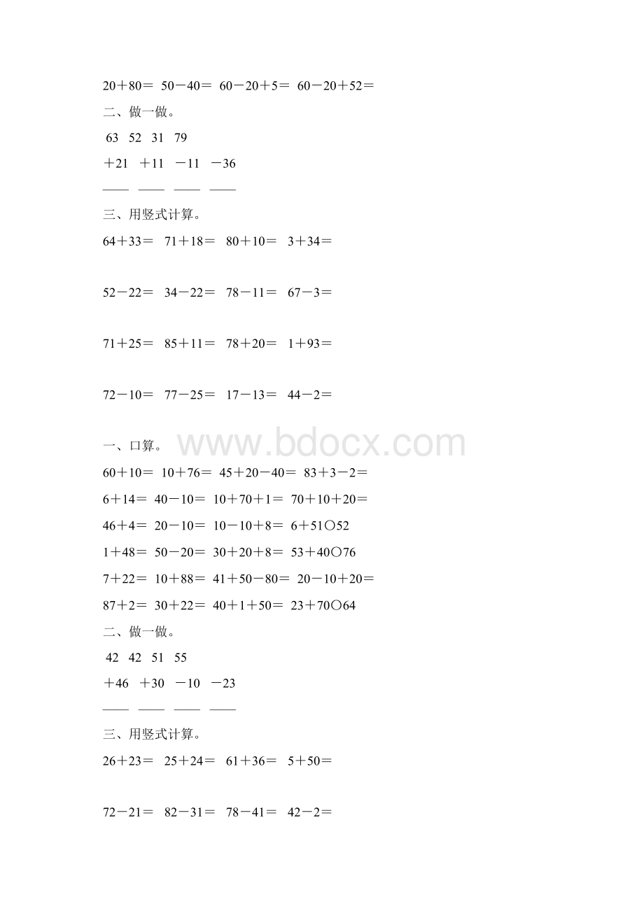 一年级数学下册100以内的加减法竖式练习题32Word文档格式.docx_第2页