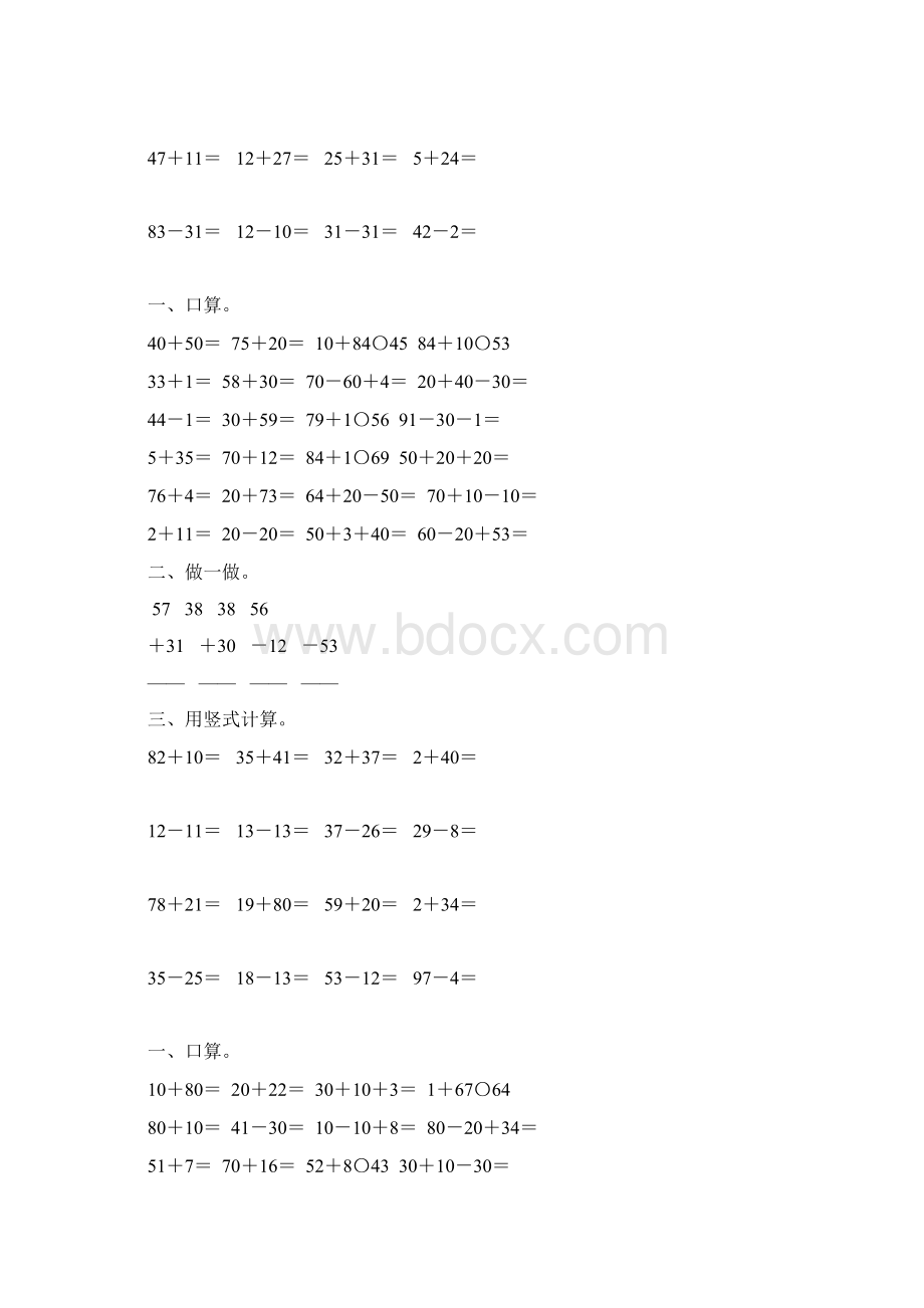 一年级数学下册100以内的加减法竖式练习题32Word文档格式.docx_第3页