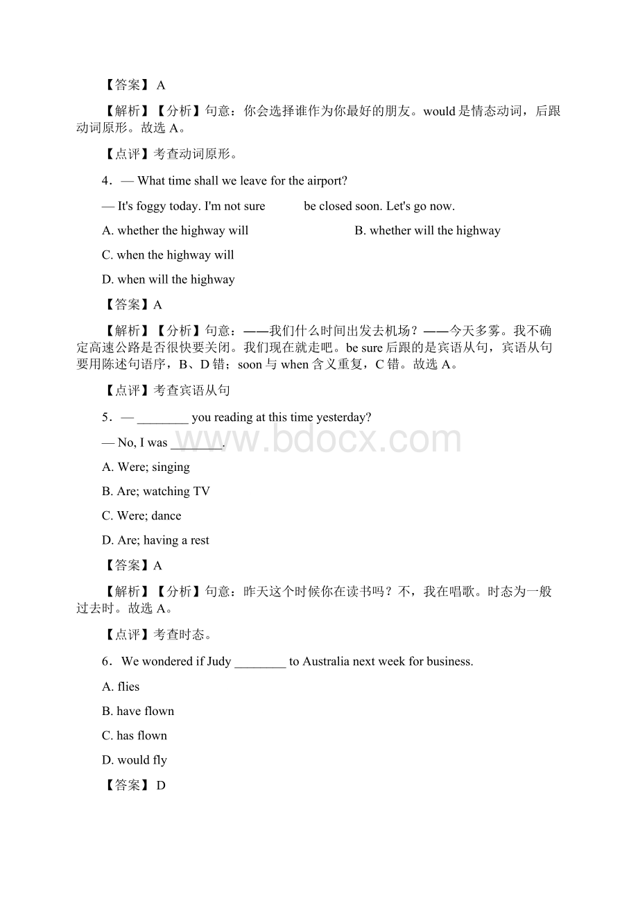 最新过去将来时一般过去时知识点总结和题型总结经典.docx_第2页