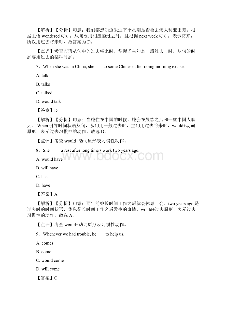 最新过去将来时一般过去时知识点总结和题型总结经典.docx_第3页