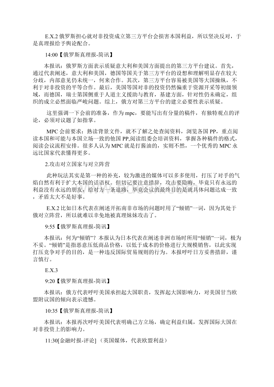 解密MPC要点Word下载.docx_第2页