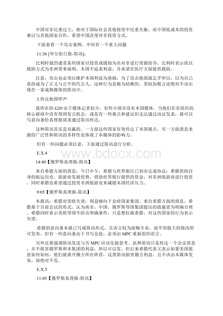 解密MPC要点Word下载.docx_第3页