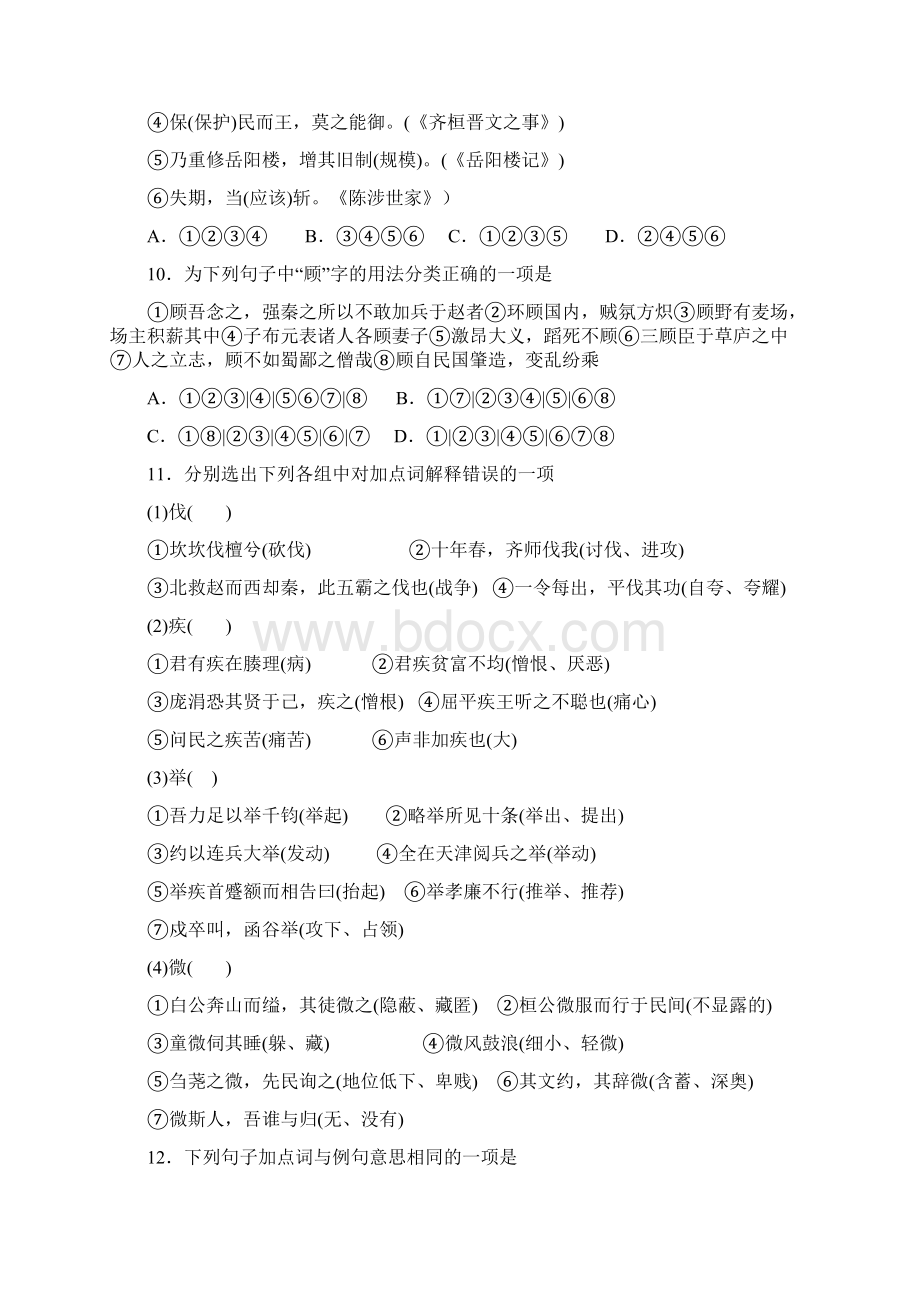 古诗文阅读理解常见实词在文中的含义Word格式.docx_第3页