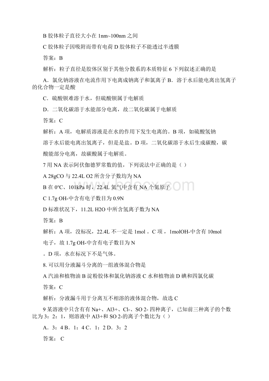 天津市耀华中学学年高一上学期校内联考化学试题.docx_第2页