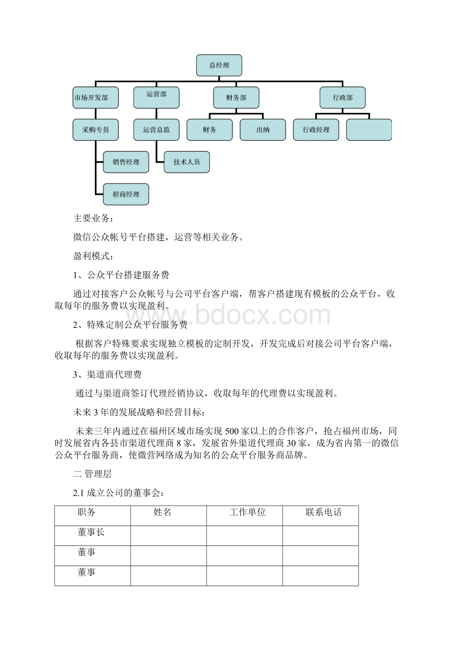 微信公众号平台创业计划书.docx_第2页